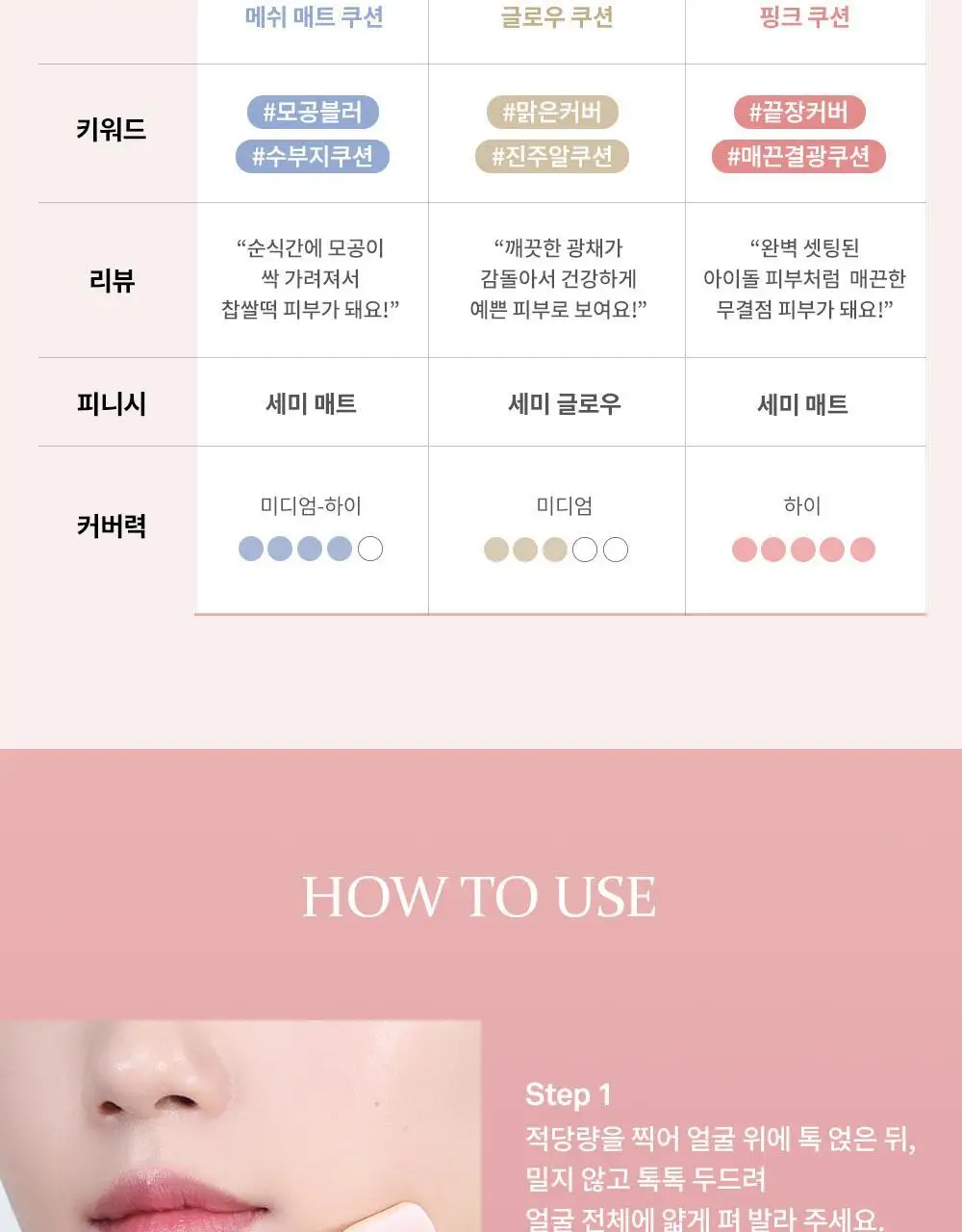 [오드스프링 에디션] 힌스 커버 마스터 핑크 쿠션 한정 기획 (+리필+헤어핀+빗키링 증정) 상세페이지 39